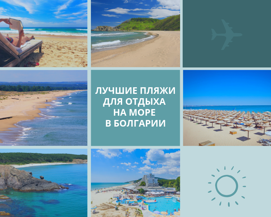 Лучшие пляжи для отдыха на море в Болгарии